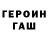 ГАШ гарик Ekaterina Chugaynova
